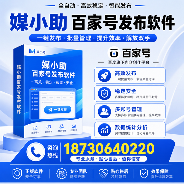 白城百家号批量发布软件