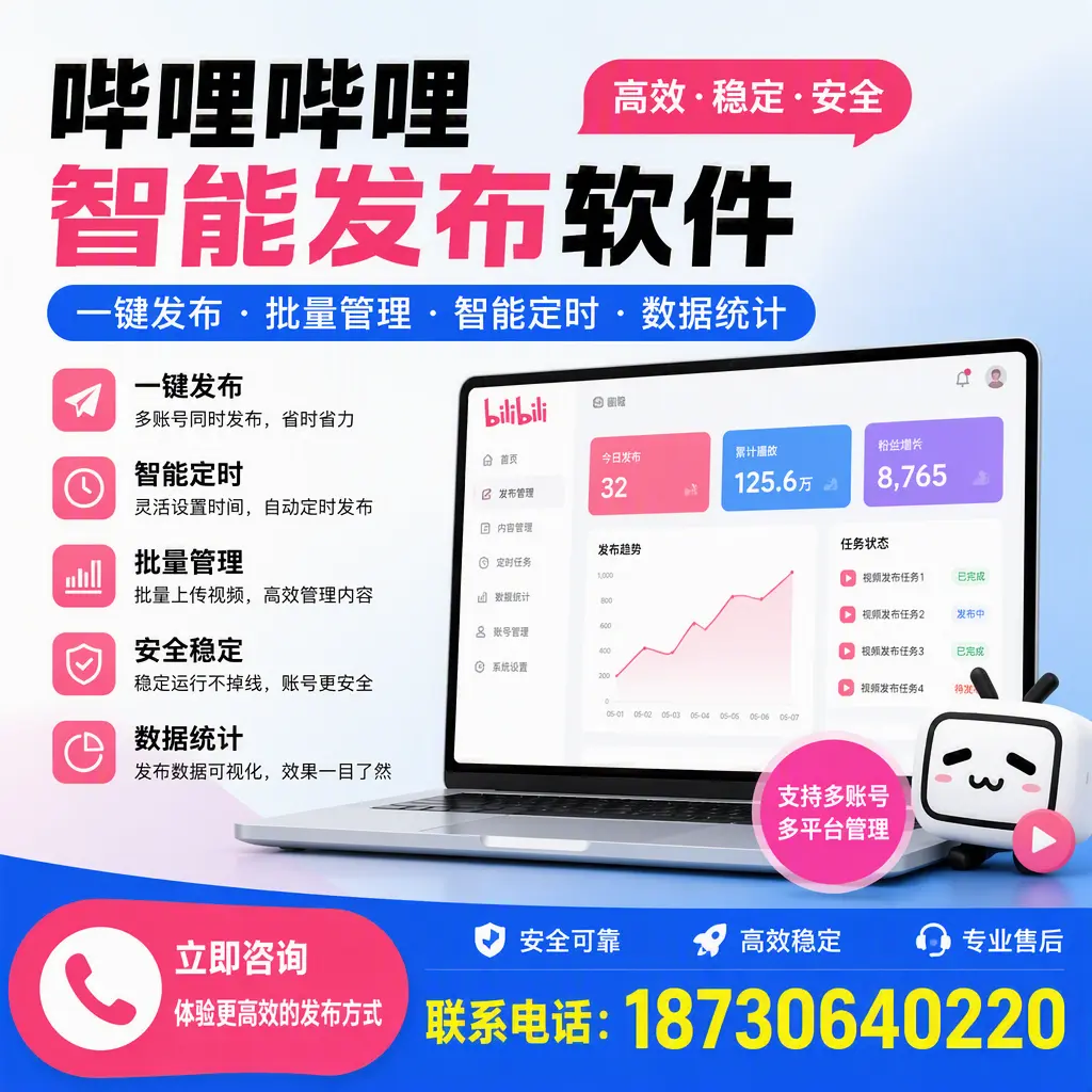 在 白城 如何优化哔哩哔哩智能发布软件的使用效果