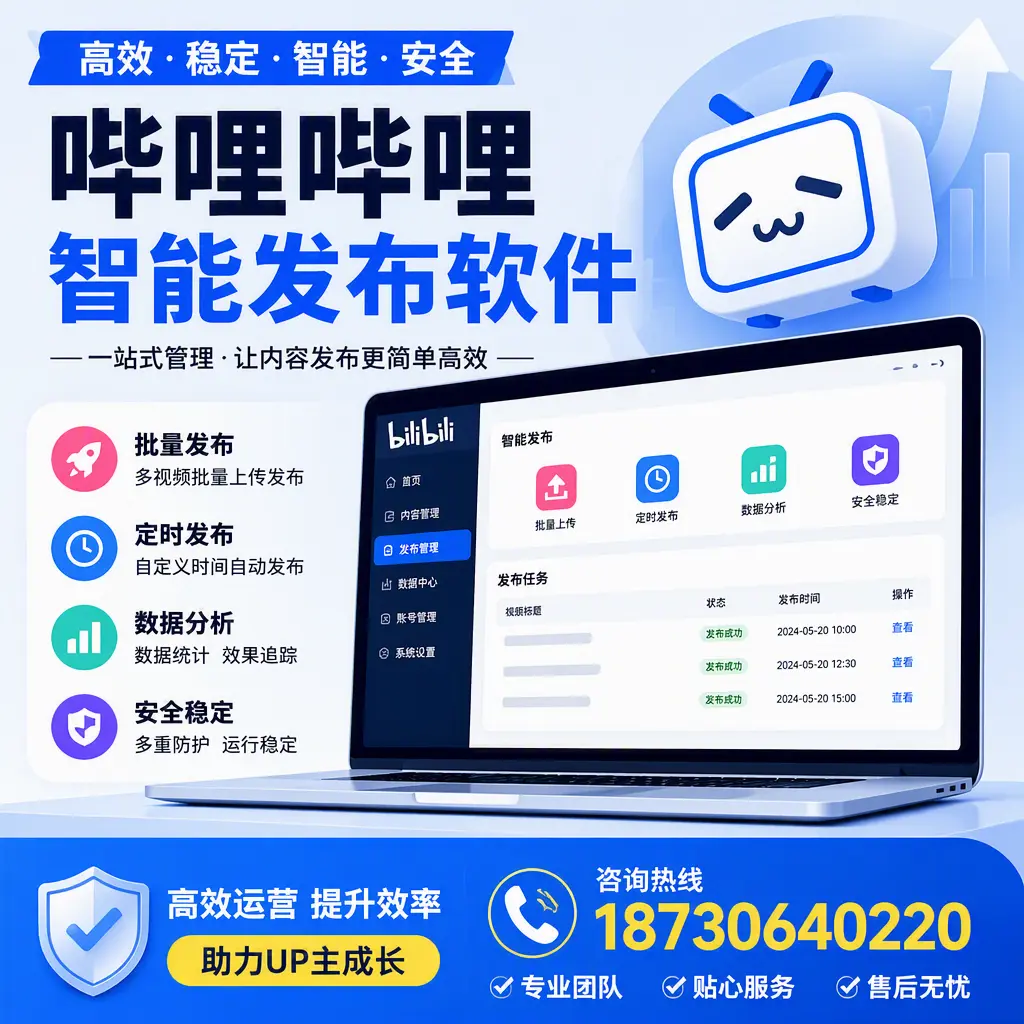 哔哩哔哩智能发布软件的性能测试与评估：白城 用户指南