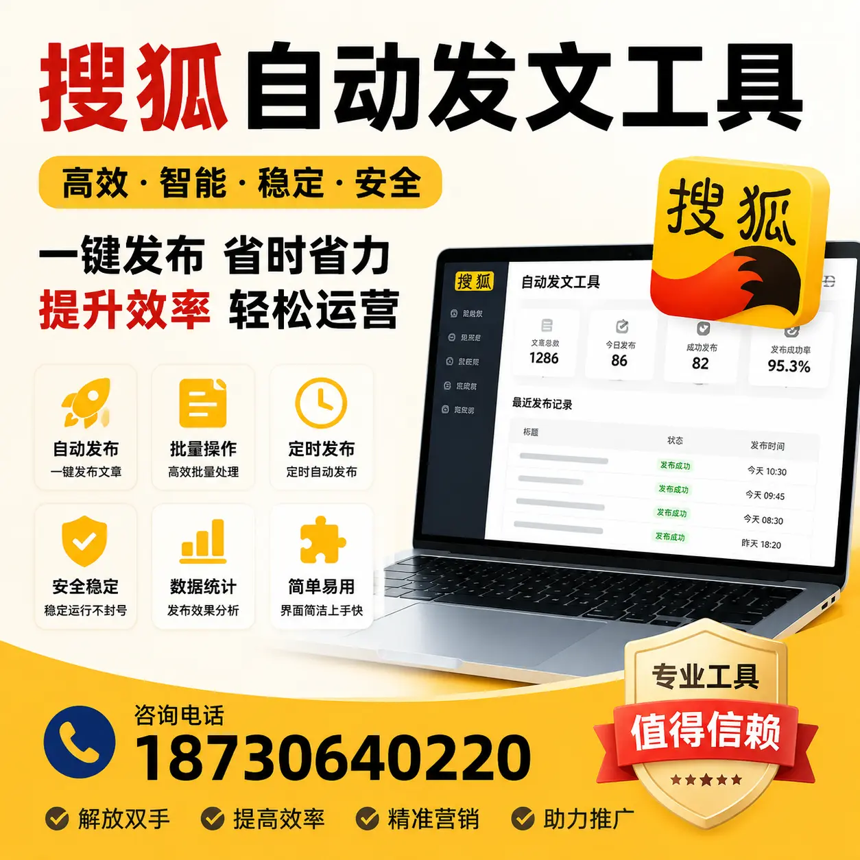 利用搜狐自动发文工具提升白城品牌曝光率的实用技巧